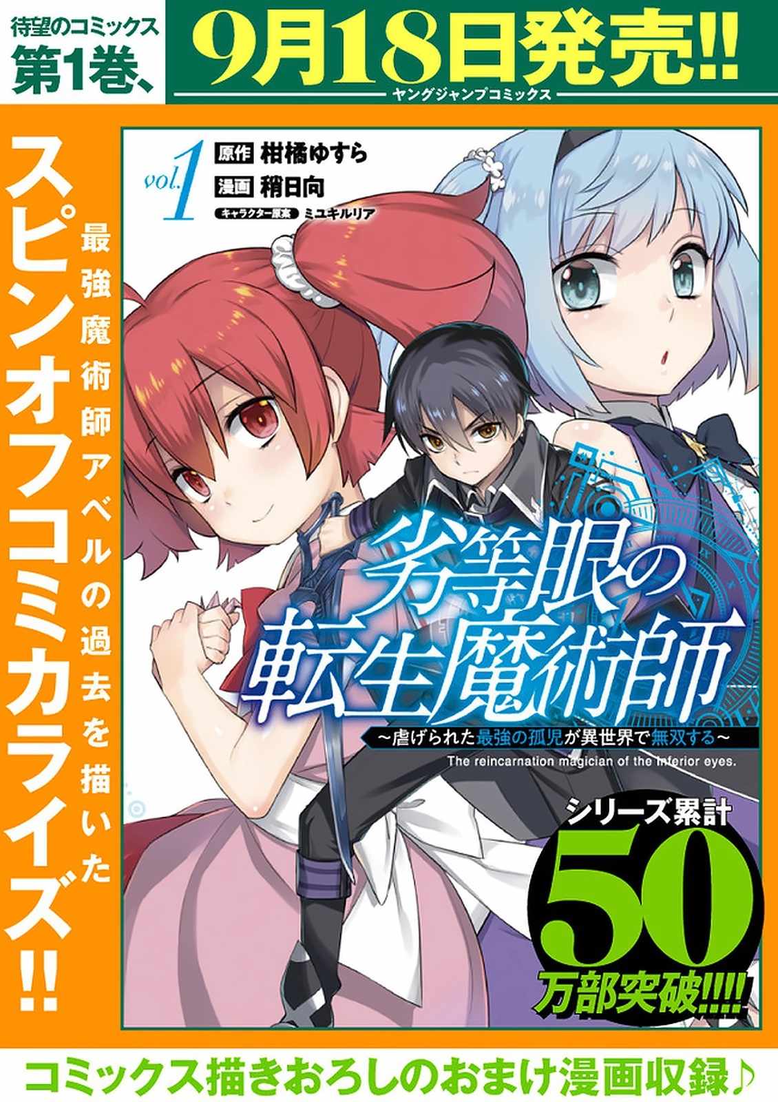 Rettou Gan No Tensei Majutsushi ~ Shiitage Rareta Saikyou No Minashigo Ga Isekai De Musou Suru Chapter 12 18